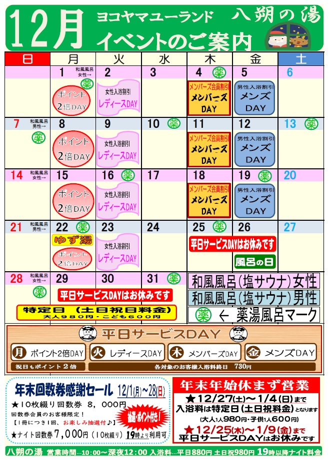 ���R���}���[�����h2025�N12���C�x���g�X�P�W���[��